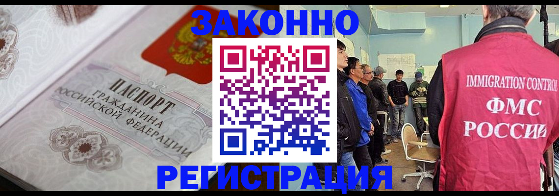 купить прописку в Красноярске