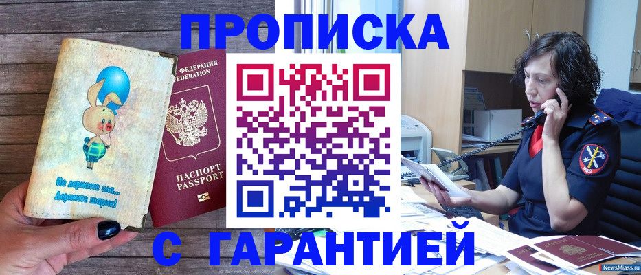 прописка от собственника в Красноярске